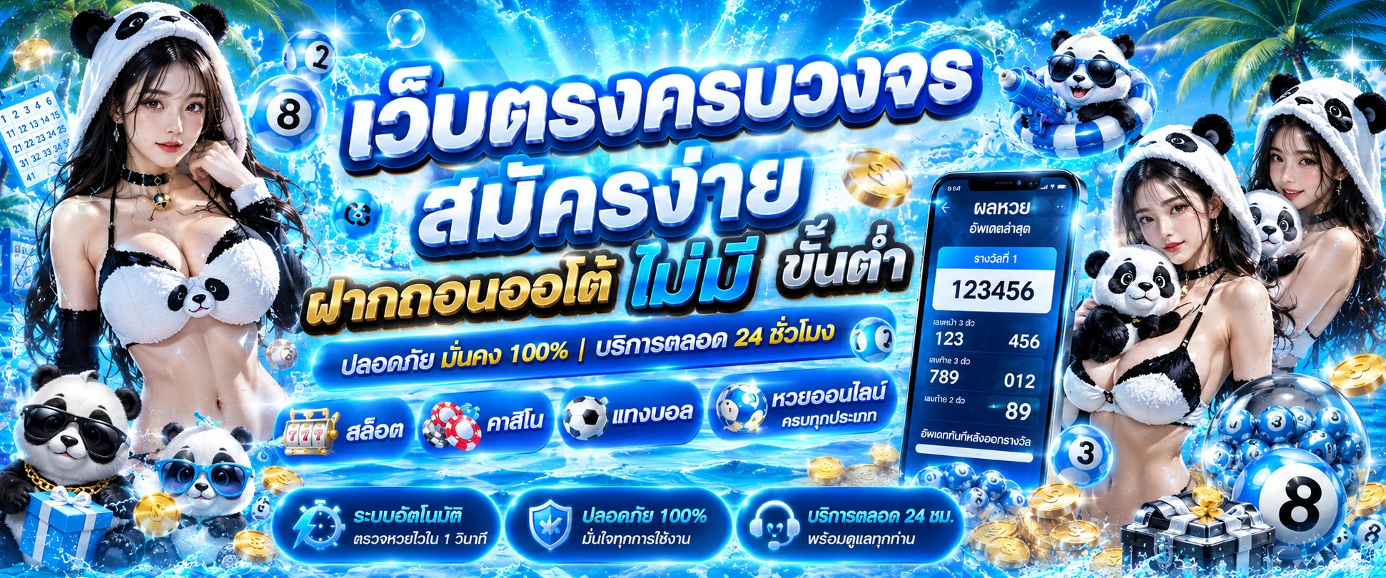 โปรโมชั่น panda988